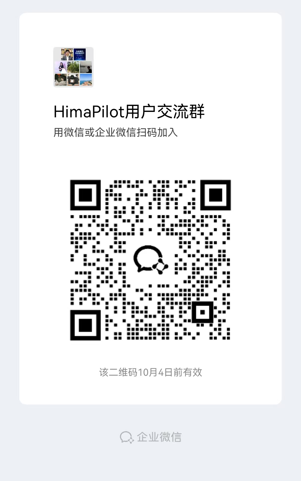 企业微信联系二维码